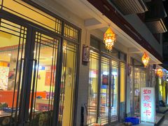 门面-如意林卡藏餐吧 (九寨沟店)