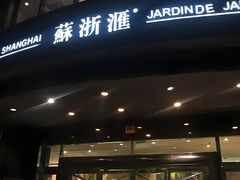 -苏浙汇(肇嘉浜路总店)