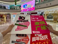-港悦广场