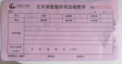 -北京丽星翼美医疗美容