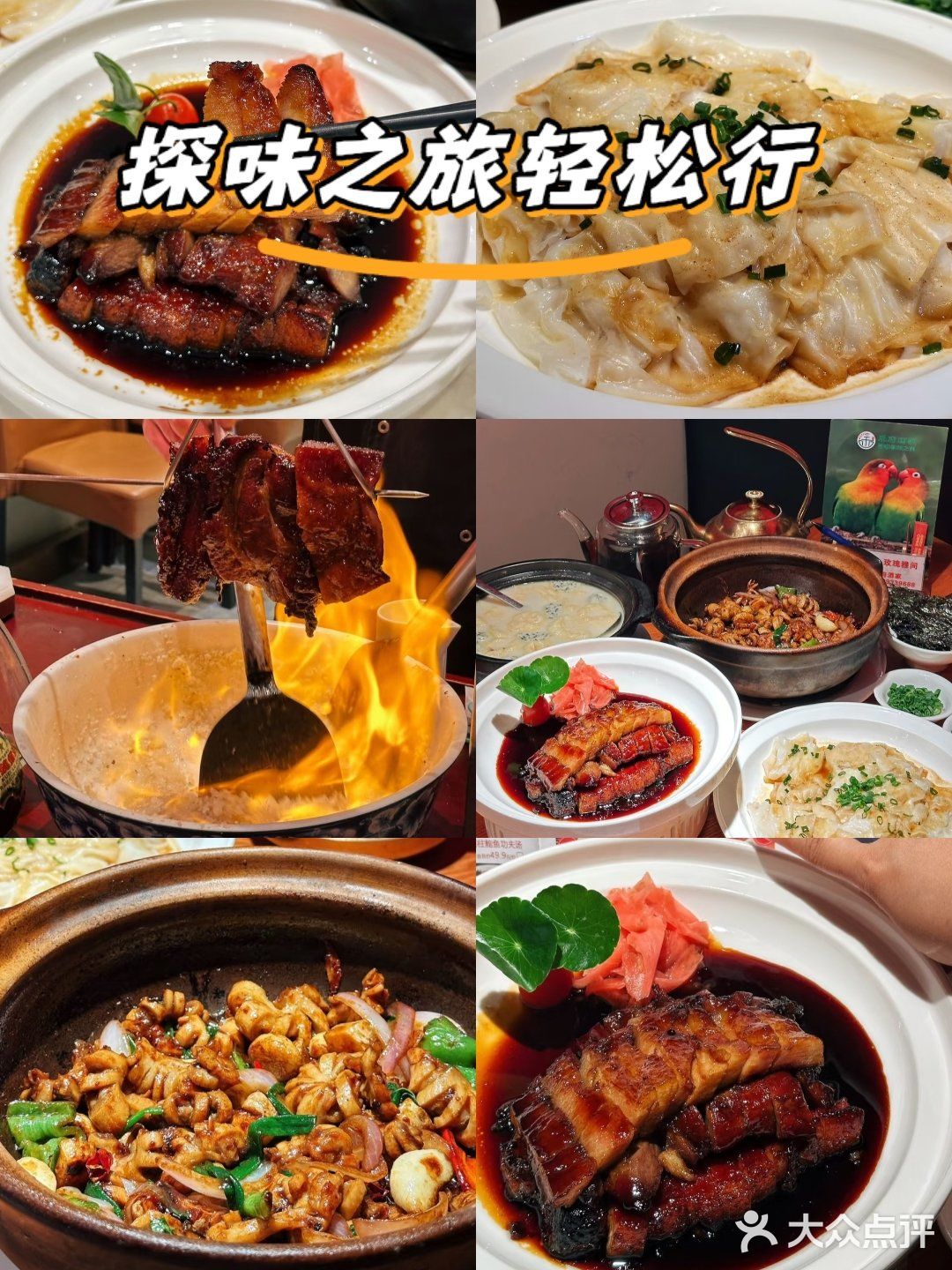 尝鲜好菜推荐