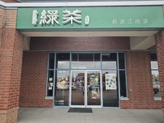 -绿茶餐厅万锦 Green Tea Restaurant Markham