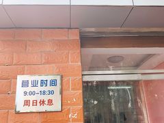 门面-中关村茶点