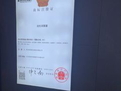 -沈灶河豚宴·河豚融合餐厅(汉中路店)