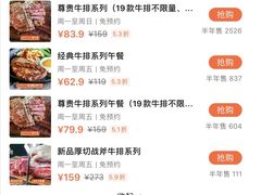-快乐爱斯米牛排自助(吾悦广场店)