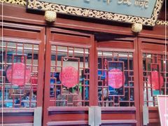 门面-绿波廊(豫园店)