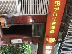 -番茄屋葡式美食(总店)