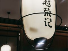 -吴越荣记苏州菜·松鼠桂鱼100%活鱼现做(斜塘老街店)