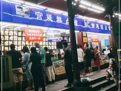 门面-宫廷糕点铺
