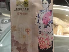 -圆苑(上海广场店)
