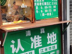 门面-认准地传统烫面炸糕