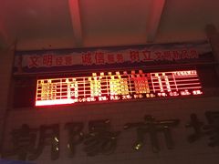 -朝陽市場