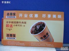 -吉野家(上地三街店)