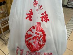 -上海老天禄