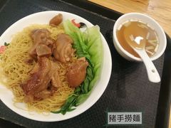 -昌荣竹升面(花园新村店)