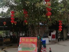 -新合益乡村农庄
