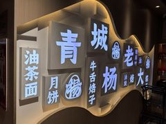 -杨老大焙子月饼干货(宽巷子民族美食街店)