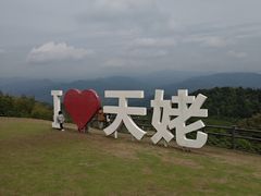-天姥山景区