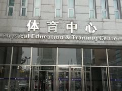 -医科大学游泳馆