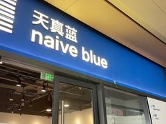 -天真蓝照相馆(龙岗万科里店)