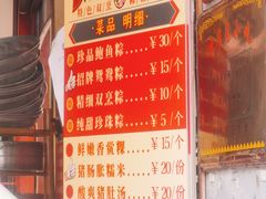 -老妈宫粽球