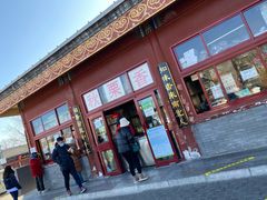 门面-秋栗香(地安门店)