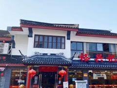 -裕兴记·三虾面(西北街总店)