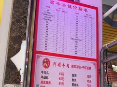 -阿娟牛肉丸·手打牛肉丸·现做现卖