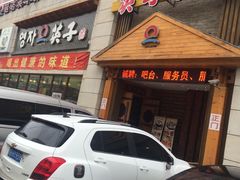 门面-英子补身汤(海兰路店)