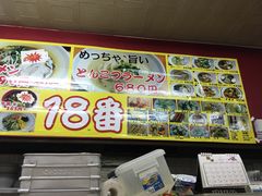-十八番拉面馆(新今宫店)