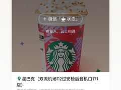 -星巴克(成都机场T2店)