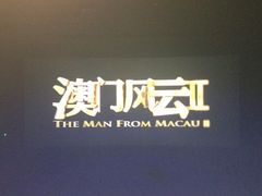 万达国际影城(金牛万达店)-万达影城(金牛万达广场激光IMAX店)