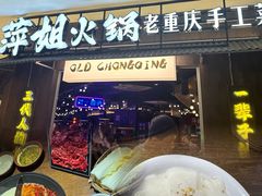 -萍姐火锅·公路夜市(打浦桥日月光店)