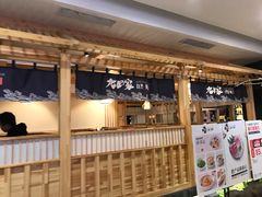 门面-九田家黑牛烤肉料理(石路天虹店)