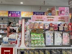 -大创十元超市(苏州泉屋店)