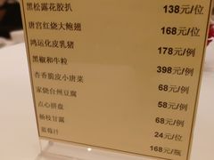 菜单-唐宫