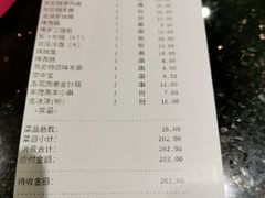 账单-丰茂烤串(金源店)