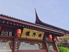 -楼外楼(西湖景区孤山路店)