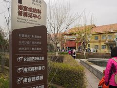 门面-南宫五洲植物乐园