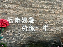 -芸南道·过桥米线(昆明老街旗舰店)