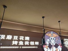 -师烤·豆花烤鱼(广州荔湾扬韬广场店)