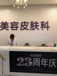 -美莱医疗美容医院