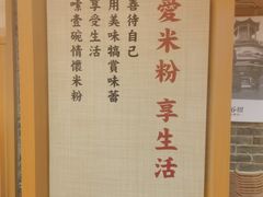 -呷佬·长沙手工米粉(金沙江路店)