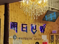 -明日世界密室轰趴·剧本桌游·箭馆团建(国贸店)
