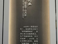 -镇江中国醋文化博物馆
