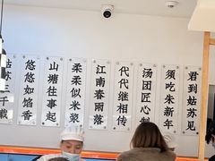 -朱新年·苏式汤团·面点(北寺塔店)