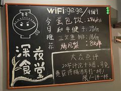 -哥哥の深夜食堂(红松东路店)