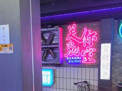 -关你鬼室大型密室逃脱(佛山创意园店)