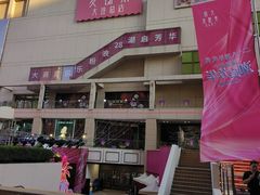-大商麦凯乐(大连总店)