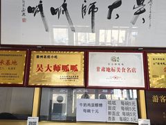 -吴大师呱呱面皮(育生巷店)